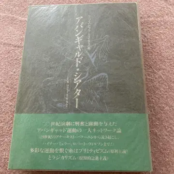 아방가르드 극장 크리스토퍼 이네스 저