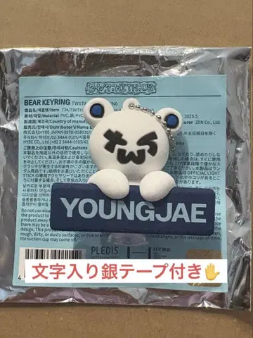 TWS BEAR KEYRING 베어 키링 용제