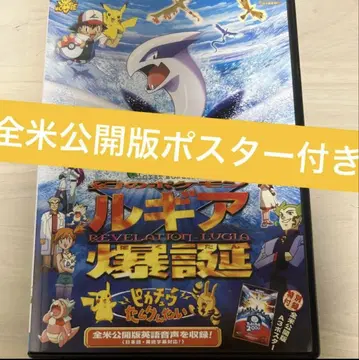 레어! 미국 공개판 특전 포함 포켓몬 DVD 루기아 폭탄 탄생