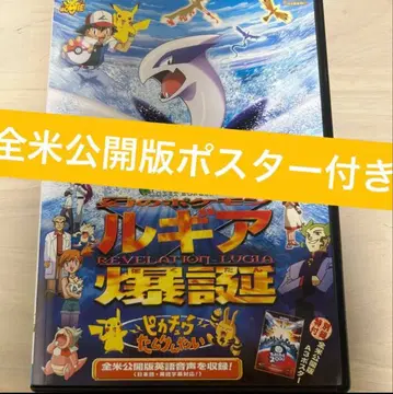 레어! 미국 공개판 특전 포함 극장판 포켓몬 루기아 탄생