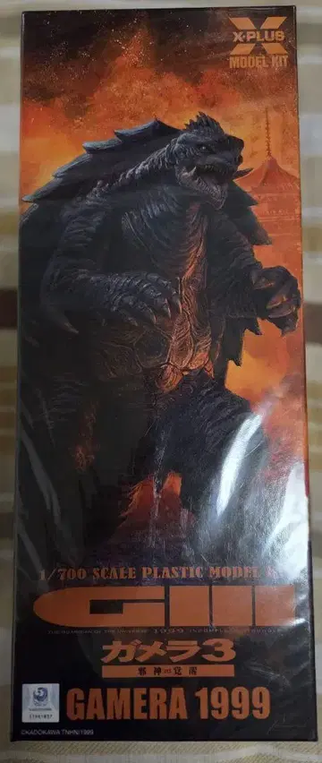 가메라 3 프라모델 X-PLUS MODEL KIT