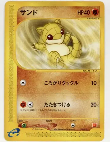 Pokemon e 프로모션 016/018 샌드