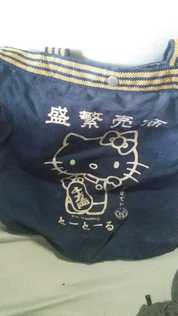 헬로키티 네이비 토트백