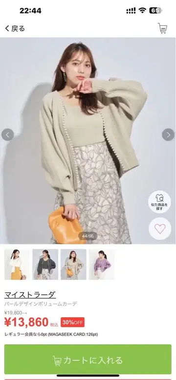 마이 스트라다 베이지 가디건