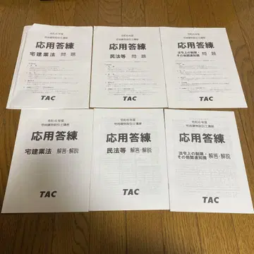 TAC 택지건물거래사 응용 답안 연습 문제 미사용