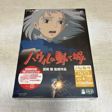 미개봉 새상품 하울의 움직이는 성 & 숏 숏 DVD 최초 한정판