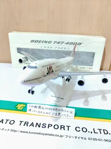 일본항공 JAL B747-400 1/200 2대 세트