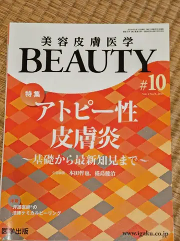 [절단 완료] 미용 피부 의학 BEAUTY #10 아토피성 피부염 특집