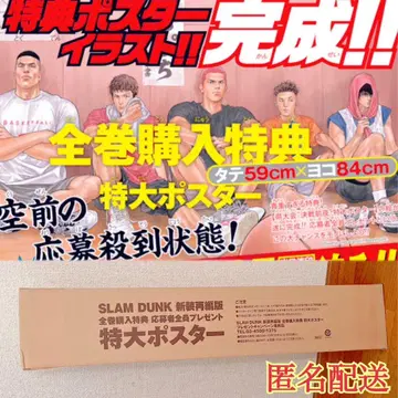 SLAMDUNK 신장편 전권 구매 혜택 특대형 포스터