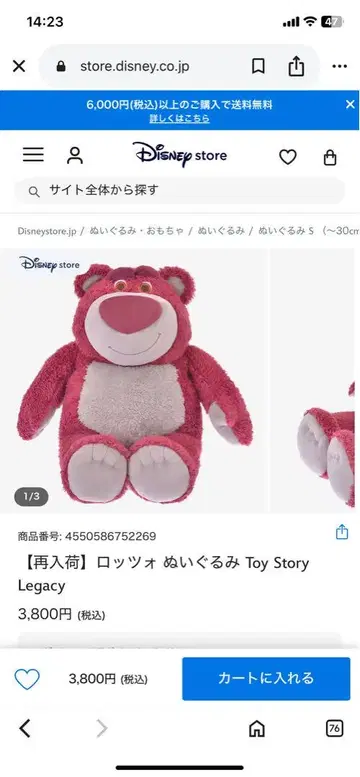 로조 봉제 인형