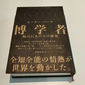 박식가 지식의 거장들의 역사