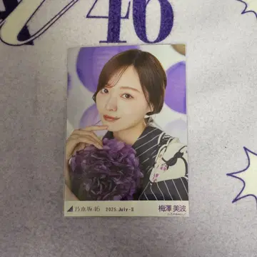 노기자카46 브로마이드 우메자와 미나미 전지 2025 유카타 앉은 포즈