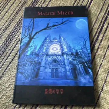 MALICE MIZER 장미의 성당 비주얼계 마리스미젤