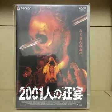 2001인의 광란의 향연 외 DVD 좀비 4 작품