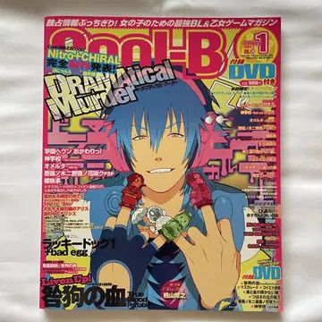쿨-B 2011년 1월호 제35호 DRAMAtical Murder