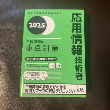 응용정보기술자 2025 오후 문제의 중점 대책