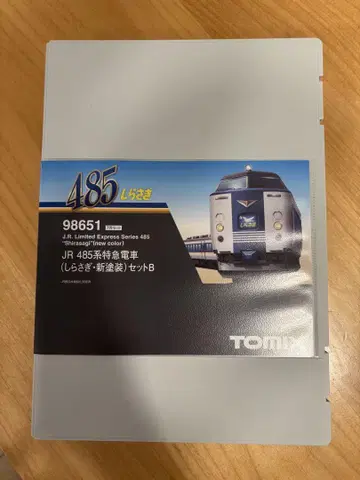 토믹스 485계(시라사기 신페인팅) 세트 B