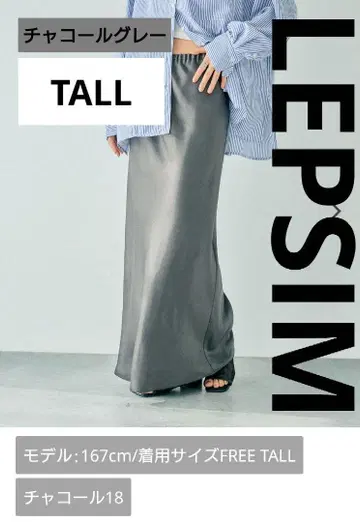 LEPSIM 스트레치 새틴 스커트 2 차콜 TALL