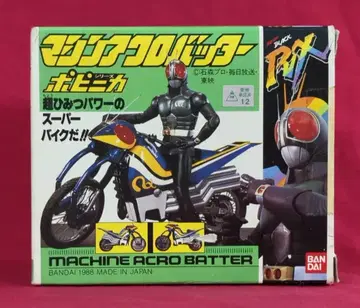 반다이 포피니카 가면라이더 BLACK RX 머신 아크로바터