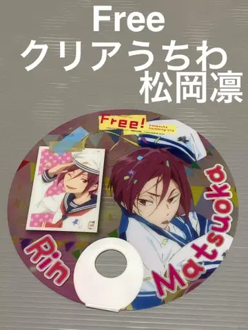 Free! 마츠오카 린 클리어 부채