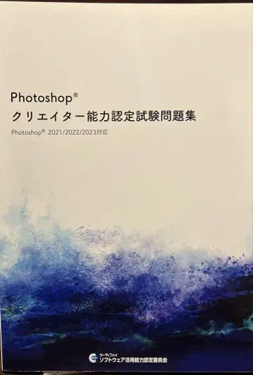 Photoshop 크리에이터 능력 인증 시험 문제집