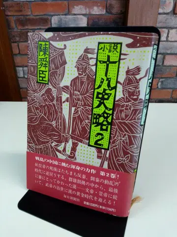 소설 18사략 2