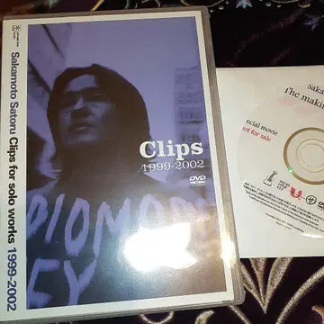 Sakamoto Satoru Clips 1999-2002 DVD 미개봉+
