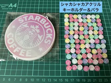 스타벅스 10cm 바스락 아크릴 1cm 아크릴 포함 (93개)