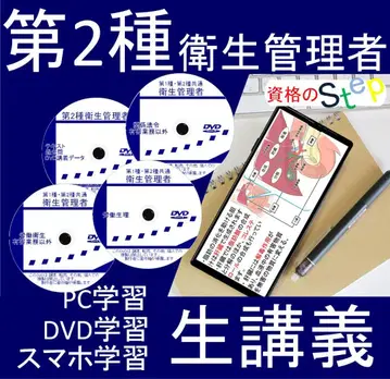 2종 위생 관리자 DVD+텍스트+기출 문제(스마트폰 학습 데이터 포함)