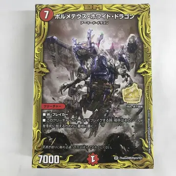 ZOIDS 조이드 와일드 ZW-DM 보르메테우스 화이트 드래곤