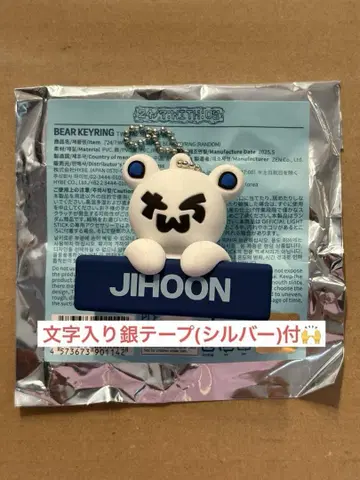TWS BEAR KEYRING 베어 키링 지훈