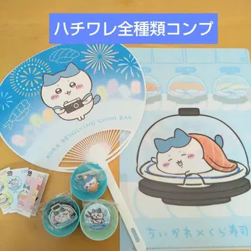 쿠라스시 치이카와 (먼작귀) 하치와레 5종 전 종류 컴플리트