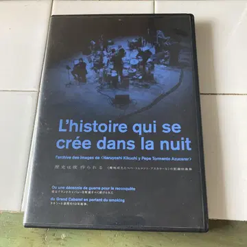 기쿠치 세이코, 역사는 밤에 만들어진다 DVD