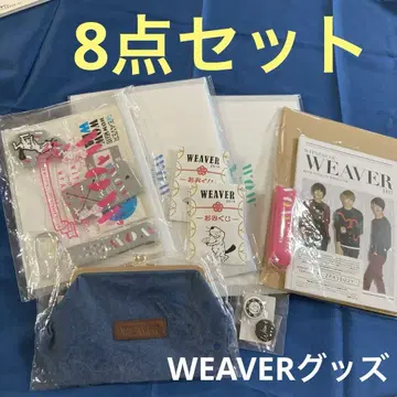 WEAVER 굿즈 8종 세트 낱개 판매 가능