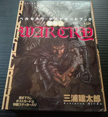 베르세르크 엽서북 WAR CRY 수컷의 울부짖음