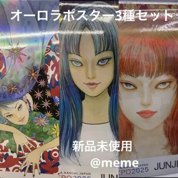 만국박람회 이토 준지 EXPO2025 오로라 포스터 3종 세트