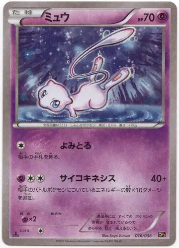 포켓몬 CP5 016/036 뮤우(1stEDITION)