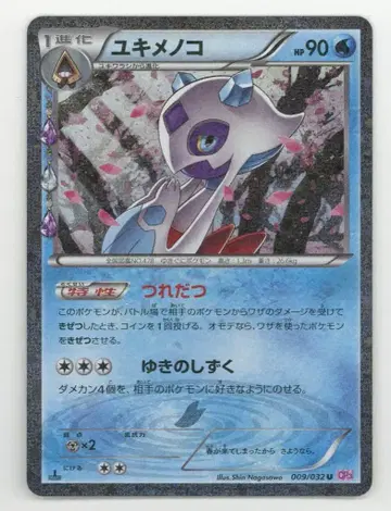 포켓몬 CP3 009/032 눈여아(1stEDITION) U