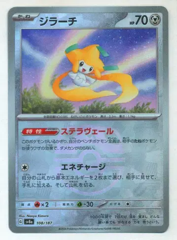 Pokemon SV8a 108/187 지라치 [마스터볼 패턴] 거울