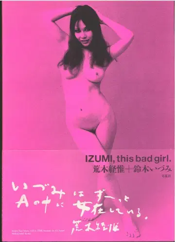 문유사 아라키 케이이 IZUMI.this badgirl