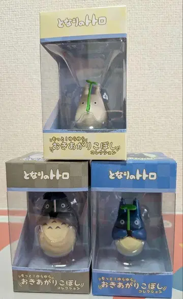 이웃집 토토로 더! 흔들흔들 오키아리가리 컬렉션