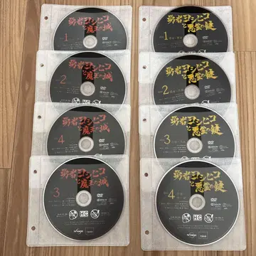 DVD 렌탈 업 용사 요시히코와 마왕의 성 용사 요시히코와 악령의 열쇠
