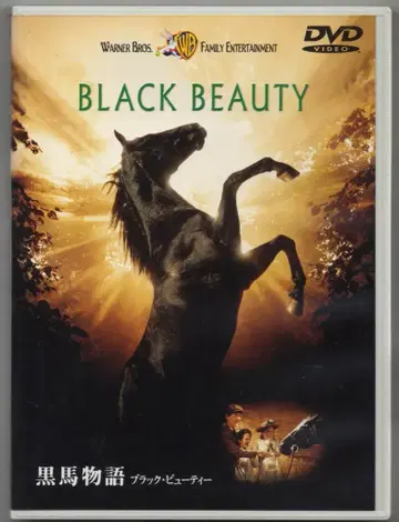 서양화 DVD 검은 말 이야기 블랙 뷰티
