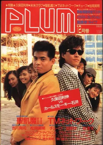PLUM 플럼 1987년 12월호 25
