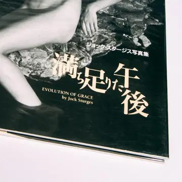 충만한 오후 Jock Sturges