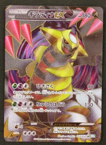 포켓몬 BW5 053/050 기라티나 EX(1stEDITION) SR