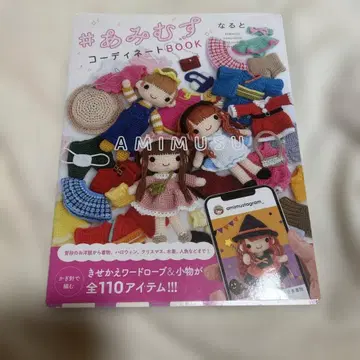 #아미무스 코디네이트 BOOK