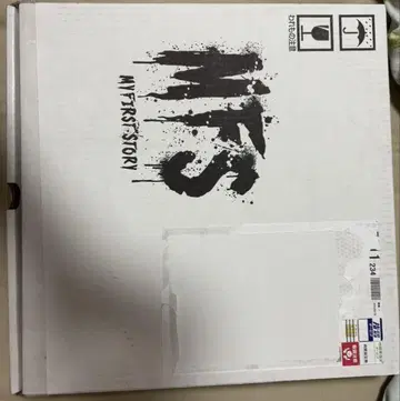내 첫 이야기 10주년 기념 박스
