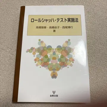롤샤흐 테스트 실시법