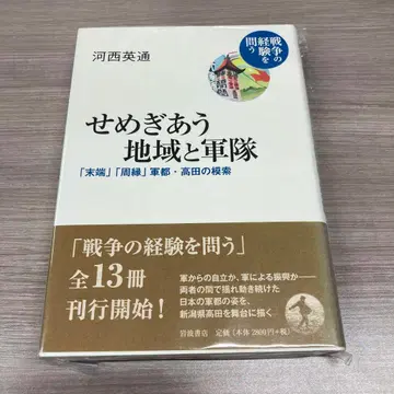 대립하는 지역과 군대